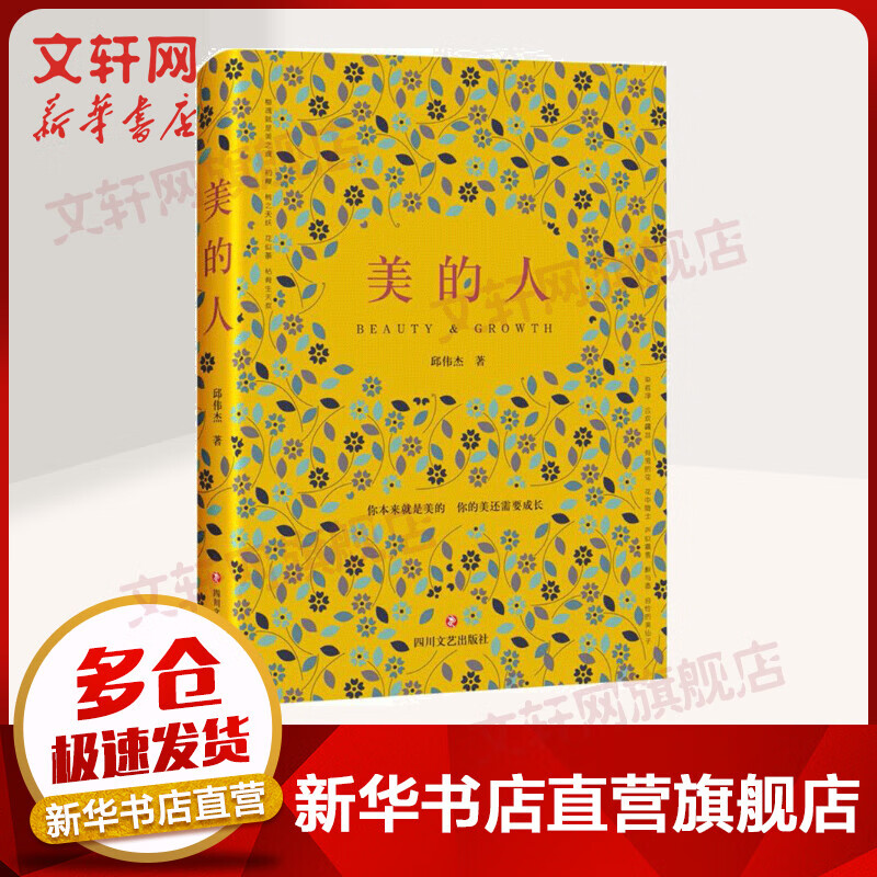 美的人 邱伟杰的书