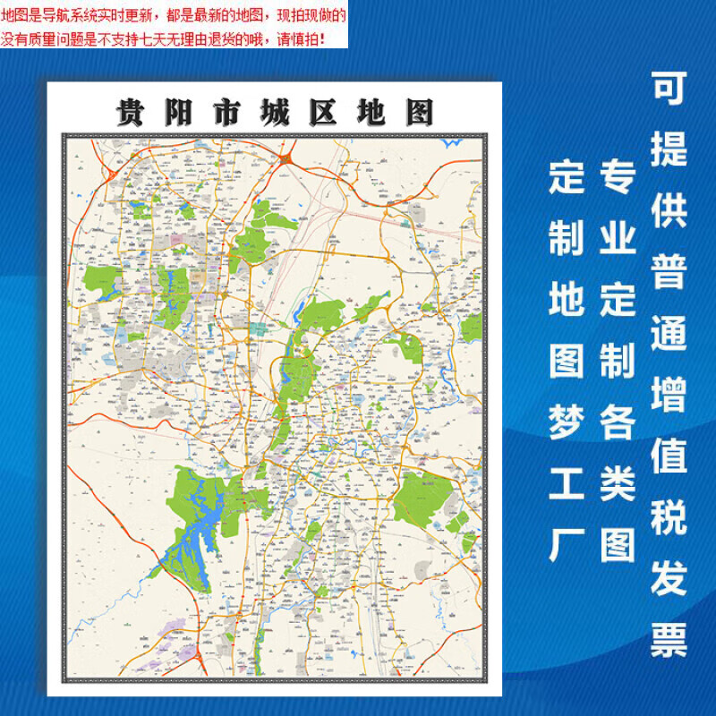 【官方正版】贵阳市地图1.