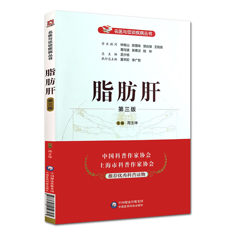 脂肪肝 第3版 978752141979