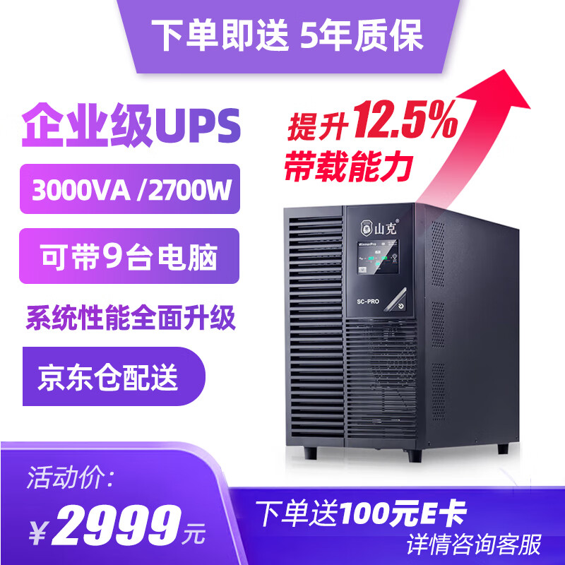 山克 SC3K PRO在线式ups不间断电源3KVA/2700W内置电池机房电脑备用UPS电源