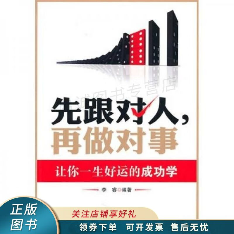 先跟对人再做对事 李睿