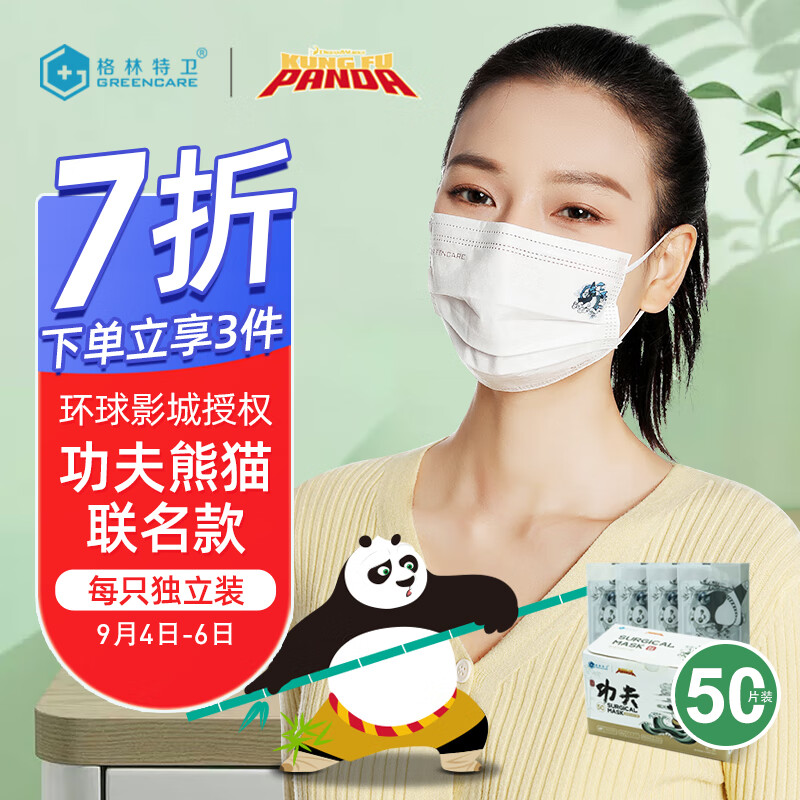 格林特卫(Greencare)口罩价格走势及销量情况,舒适度和过滤效果超赞!
