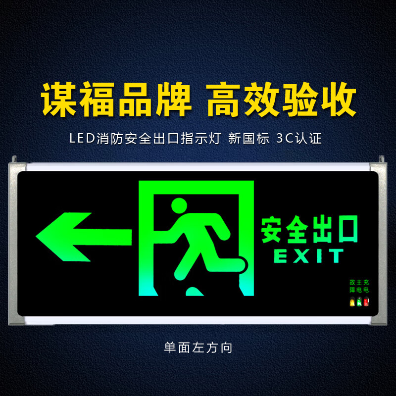 开箱剖析谋福D02消防应急灯性价比高吗？交流二周感受告知