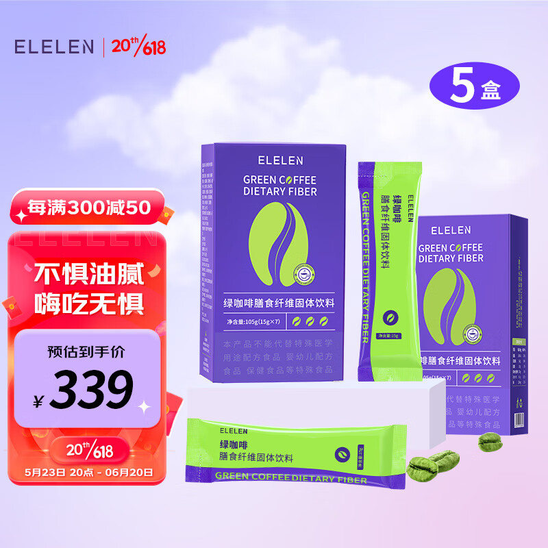 ELELEN5盒绿咖啡膳食纤维素粉菊粉白芸豆酵素果冻添加益生元果蔬代餐粉饮品 5盒