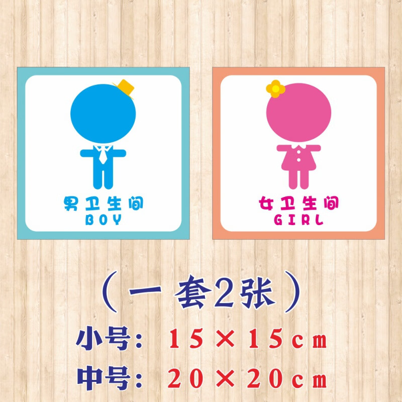 幼儿园男女厕所墙贴画洗手间装饰卫生间标识牌贴纸指示贴卡通 bzg303