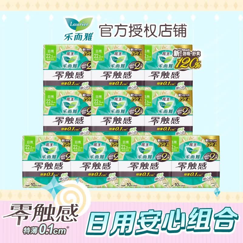 乐而雅（laurier）花王卫生巾零触感日用护翼型姨妈巾箱装组合225mm10包100片 225mm100片属于什么档次？