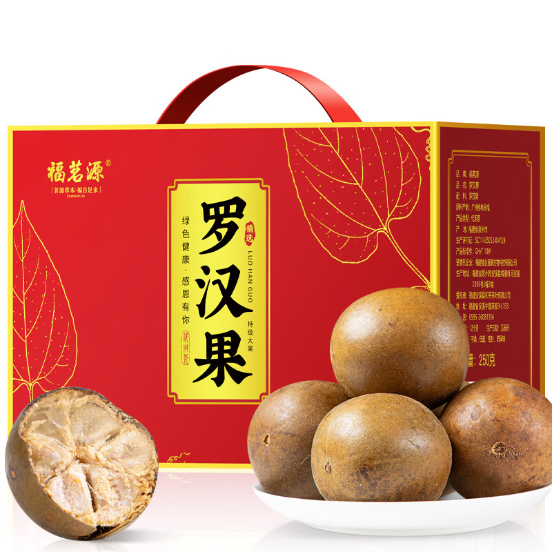 福茗源花草茶 罗汉果 精选大果正宗永福泡水喝的养生花茶叶礼盒24个250g