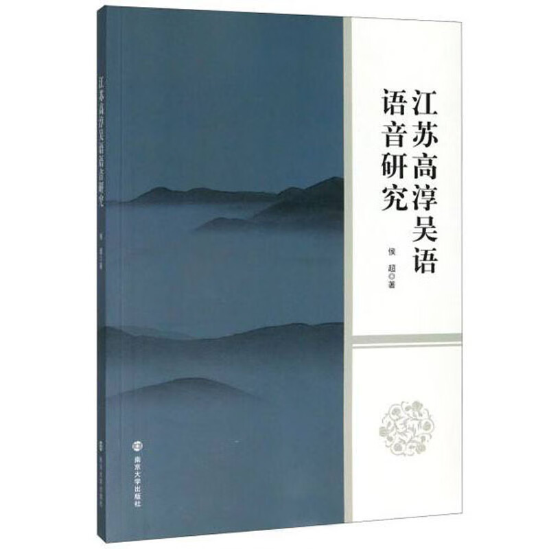 江苏高淳吴语语音研究