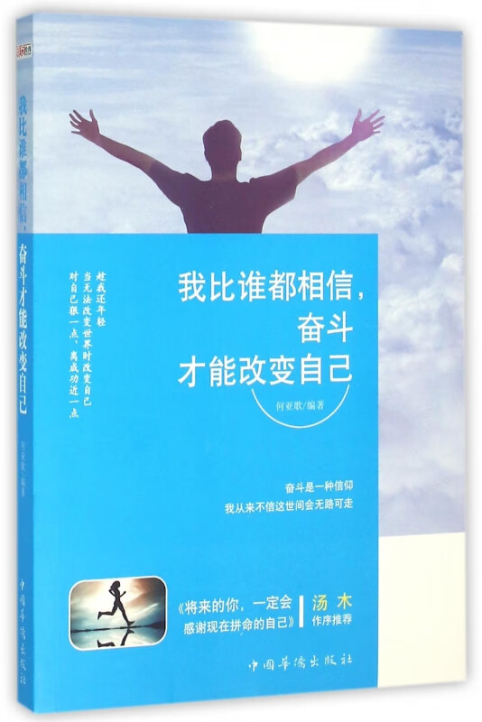 我比谁都相信奋斗才能改变自己