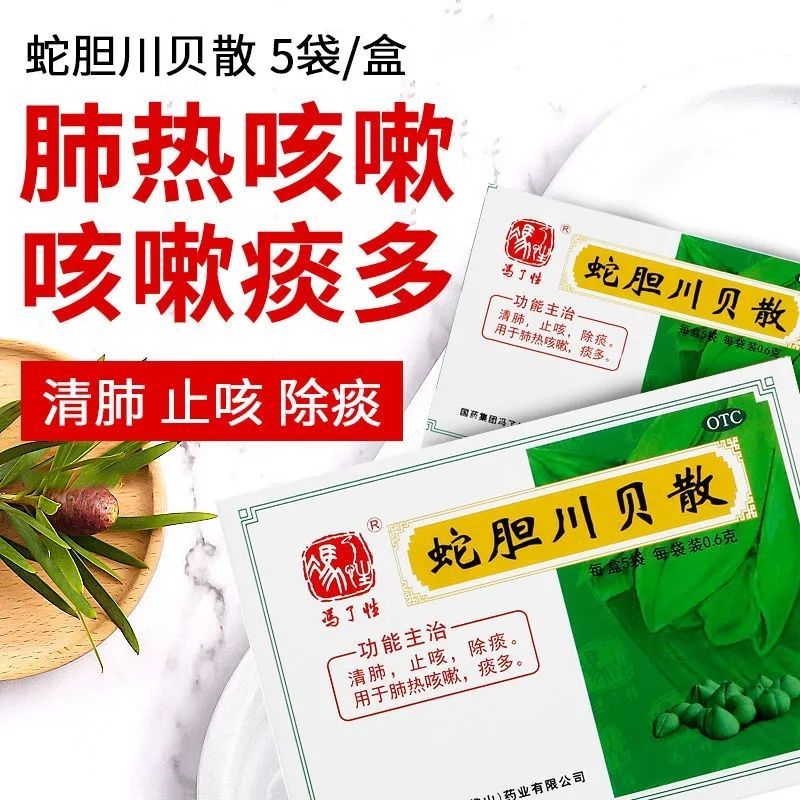 冯了性 蛇胆川贝散 0.6g*5袋 清肺 止咳 除痰 肺热咳嗽 痰多