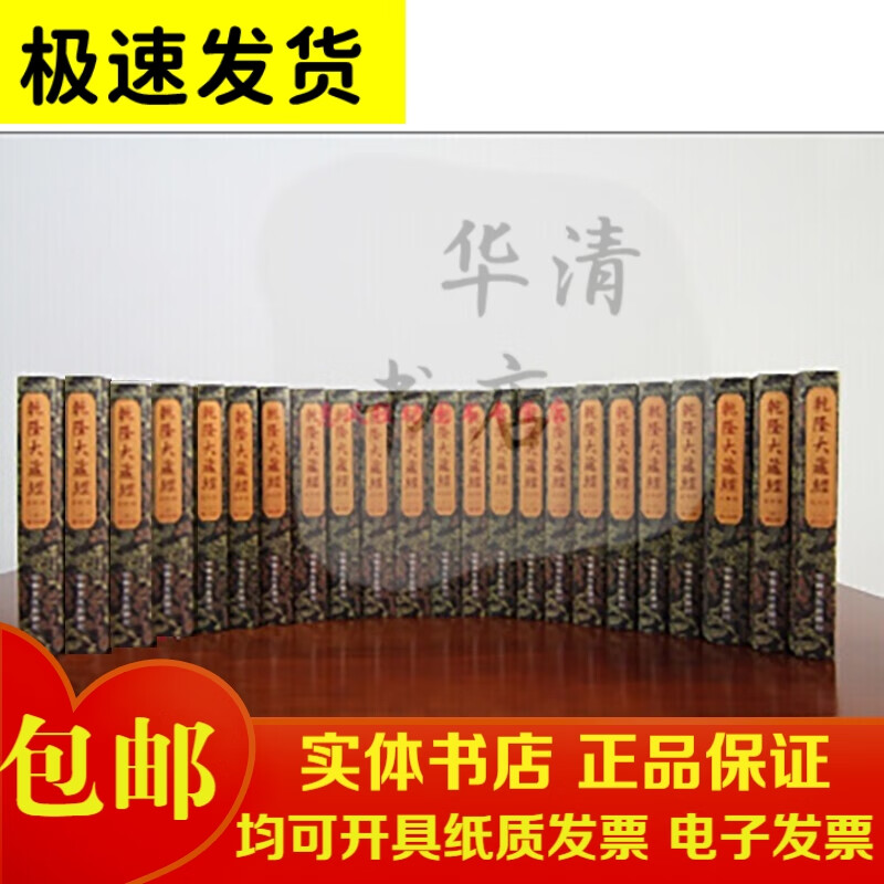 乾隆大藏经(169册16开精装又名清藏龙藏)宗教文化出版社佛教经典龙藏经书佛ZSPT