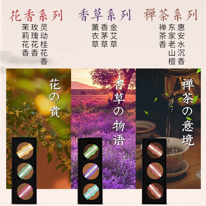 普云花香盘香茉莉家用室内熏香沉香檀香【桂花+茉莉+玫瑰】2小时60片