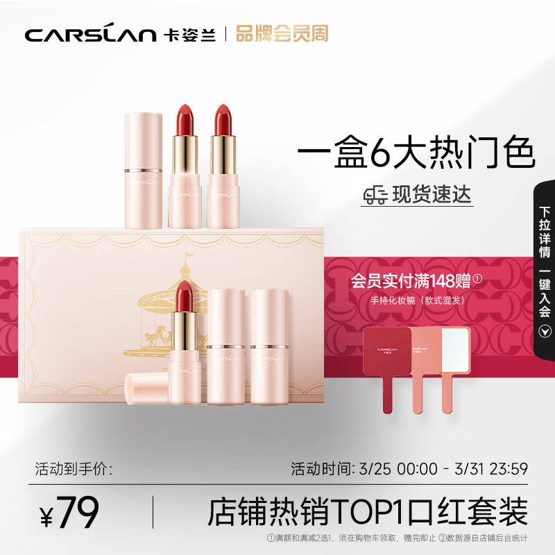 卡姿兰(Carslan)粉悦木马礼盒口红礼盒雾感哑光唇膏不易沾杯mini6支套装高性价比高么?