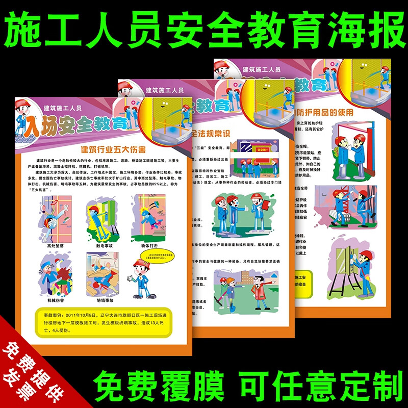梦倾城建筑工地施工人员入场安全教育宣传标语海报 防护用品使用挂