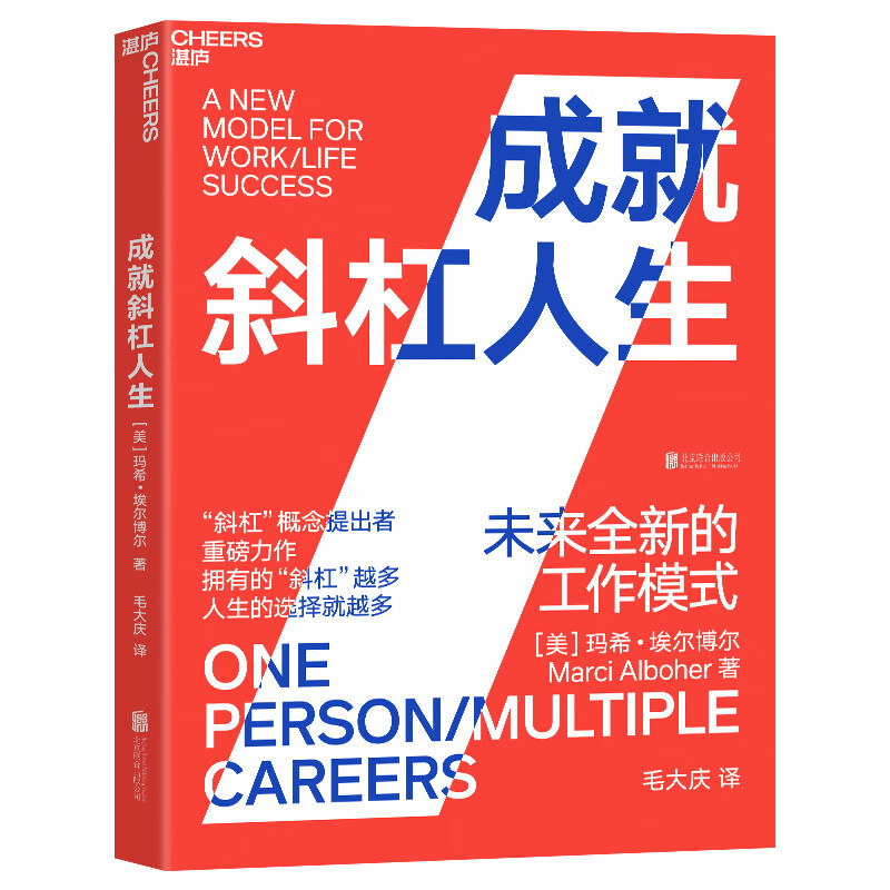 成就斜杠人生：未来全新的工作模式详情图