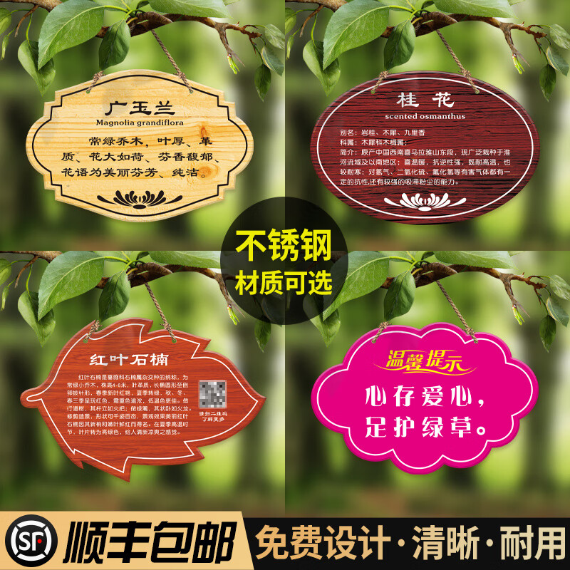介绍铭牌景区爱护树绿提示吊牌苗木标牌 一个模板十个起做 30x20cm