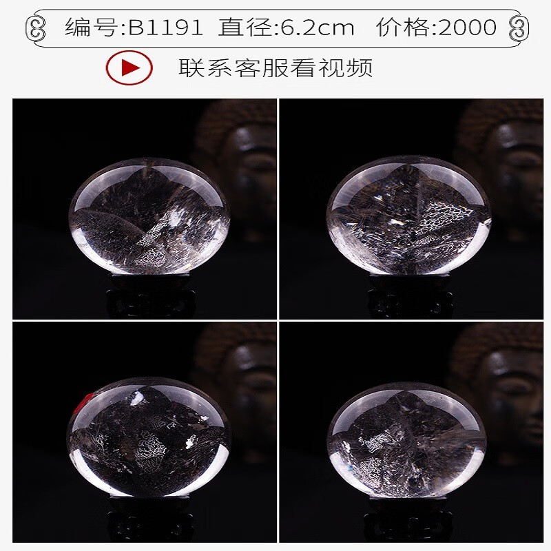 精灵之吻天然白水晶球摆件一物一图白色原石手工打磨 七星阵客厅玄关乔迁商铺开业礼品礼物冥想摆设工艺品 编号B1191 送鉴定证书