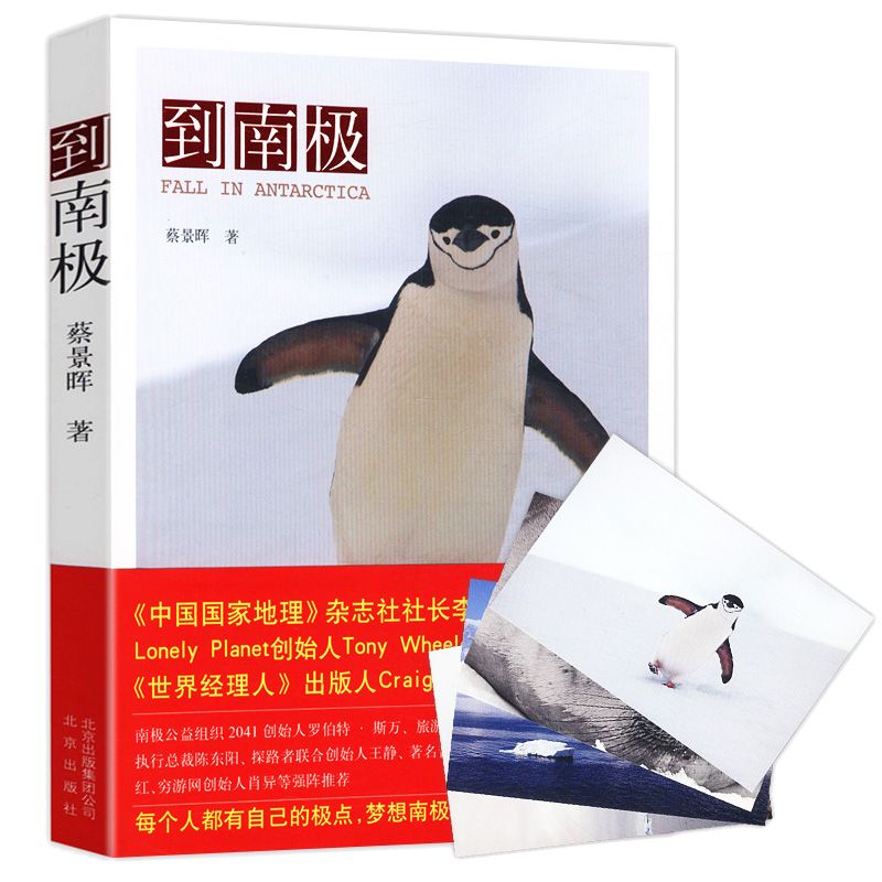 【正版 】到南极图书籍
