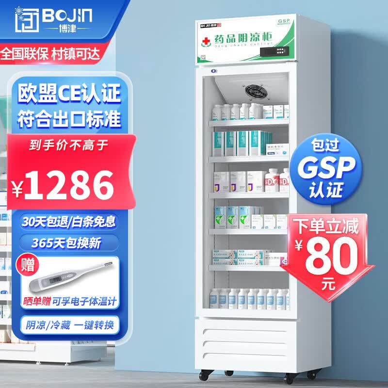 博津 药品阴凉柜冷藏柜医用冰箱药店展示柜立式冰箱医院诊所GSP认证药品柜 380L【带刹车】 阴凉/冷藏双模式怎么样,好用不?