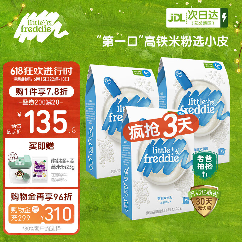 京东母婴玩具 2023-06-16 - 第6张  | 最新购物优惠券