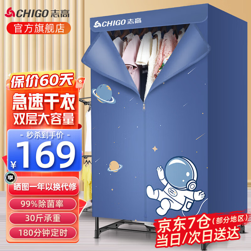 志高（CHIGO）烘干机家用干衣机小型衣柜式风干烘衣机婴儿衣服衣物暖风大容量双层定时烘干宿舍衣柜两用 【16根管】1200W+30斤承重+180分钟定时