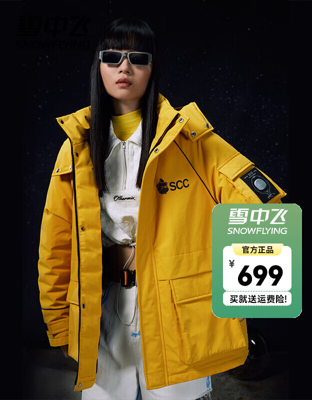 雪中飞【反季清仓】秋冬新款专业防护反光撞色防风保暖羽绒服外套 亮黄色 S /160/84A