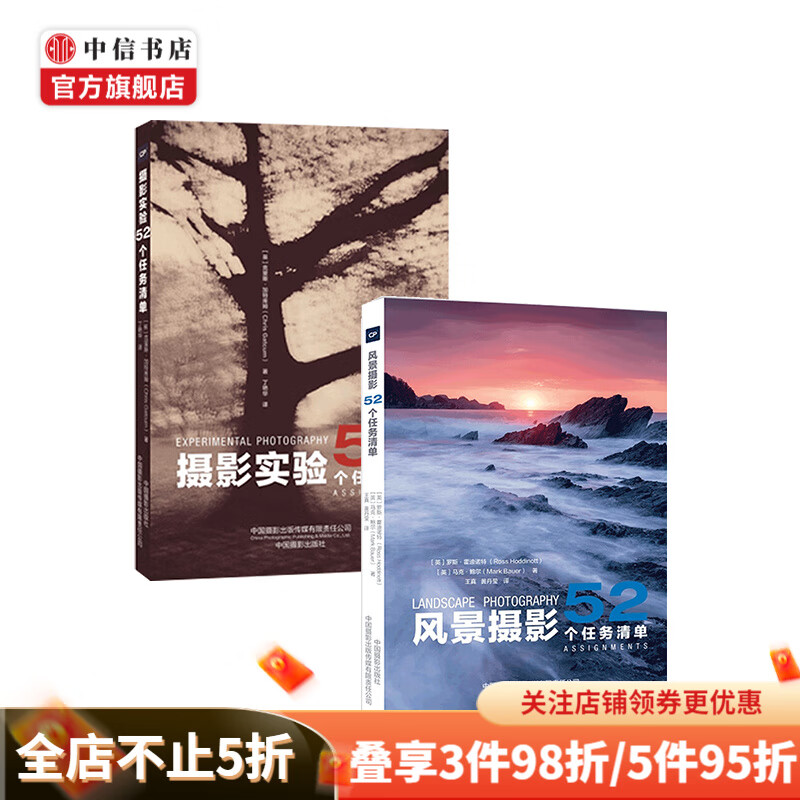 风景摄影+摄影实验套装共2册 52个任务