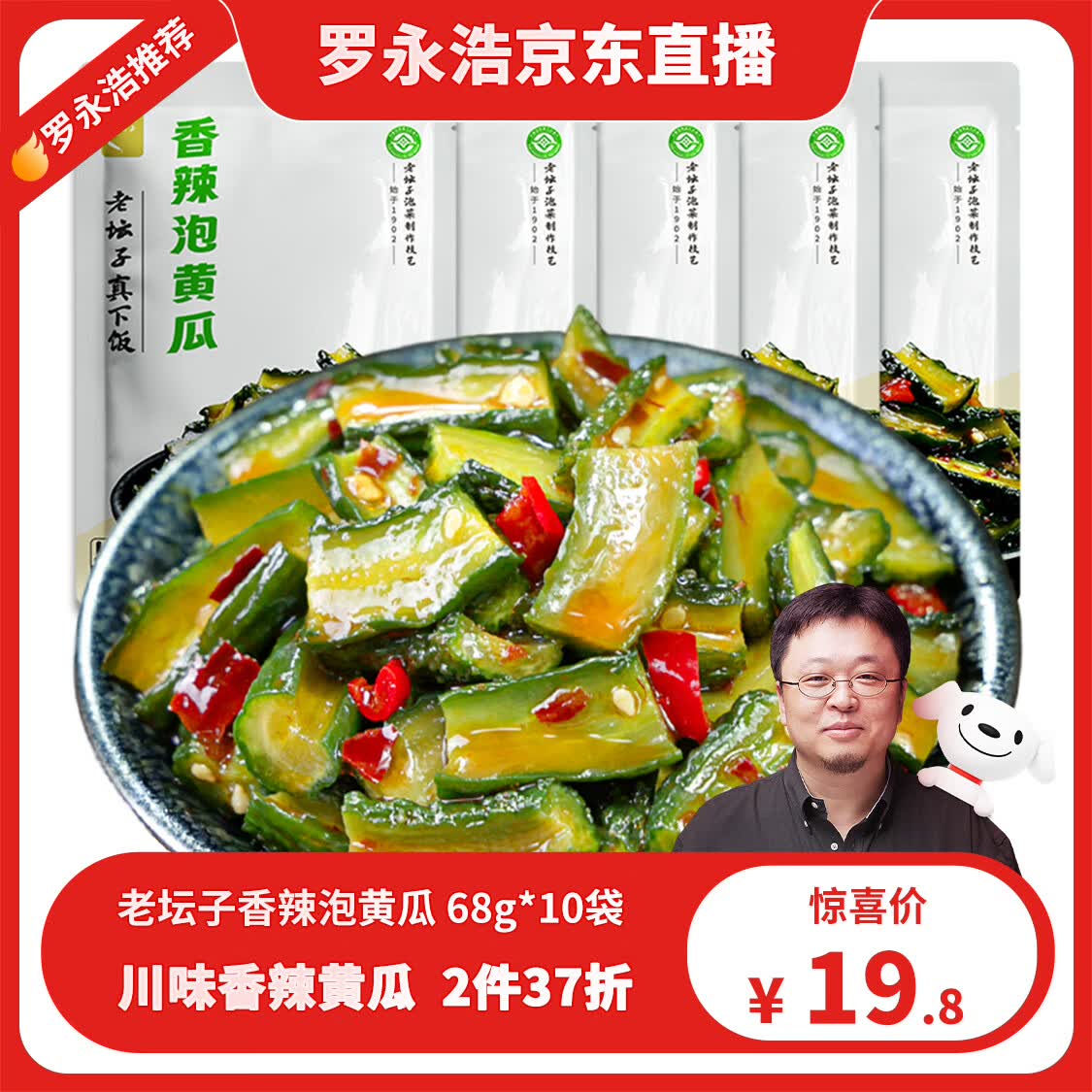老坛子 香辣泡黄瓜68g*5袋 非遗下饭菜即食泡菜川菜黄瓜高性价比高么？
