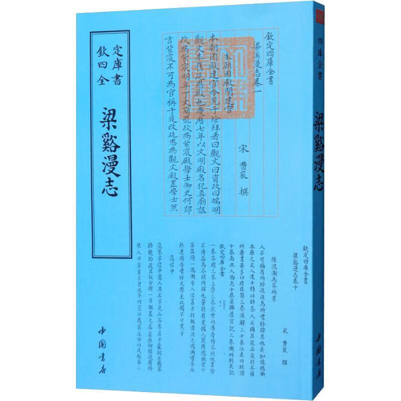 梁溪漫志 （宋）费衮 中国书店出版社