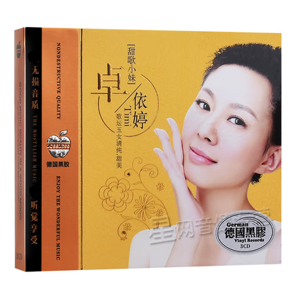 正版卓依婷歌曲专辑cd 光盘 甜歌发烧精选 汽车载cd音乐黑胶碟片