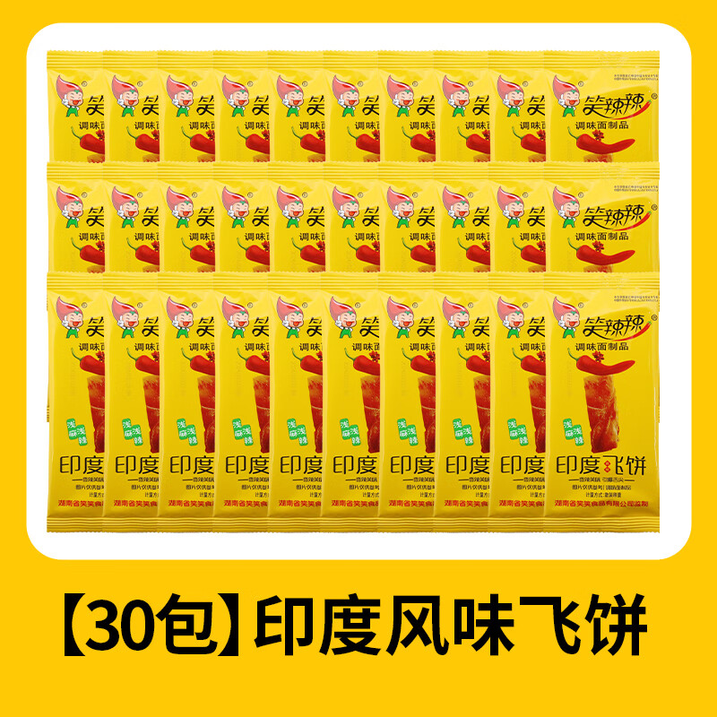 笑辣辣印度飞饼辣条大8090后怀旧吃货零食小吃休闲食品网红 14g 印度飞饼30包*约【浅辣-强