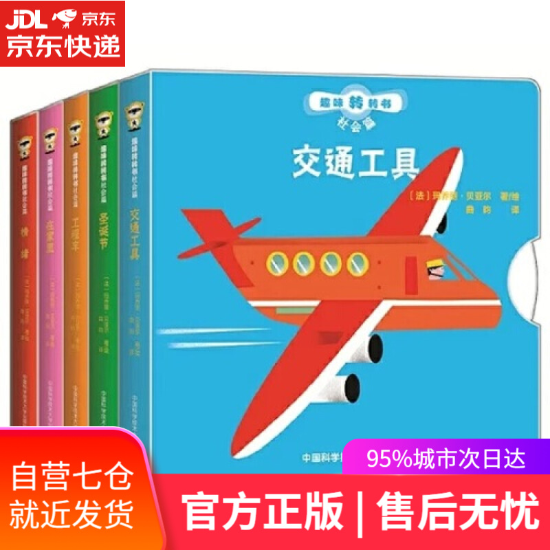 【新华书店】趣味转转书（自然篇）