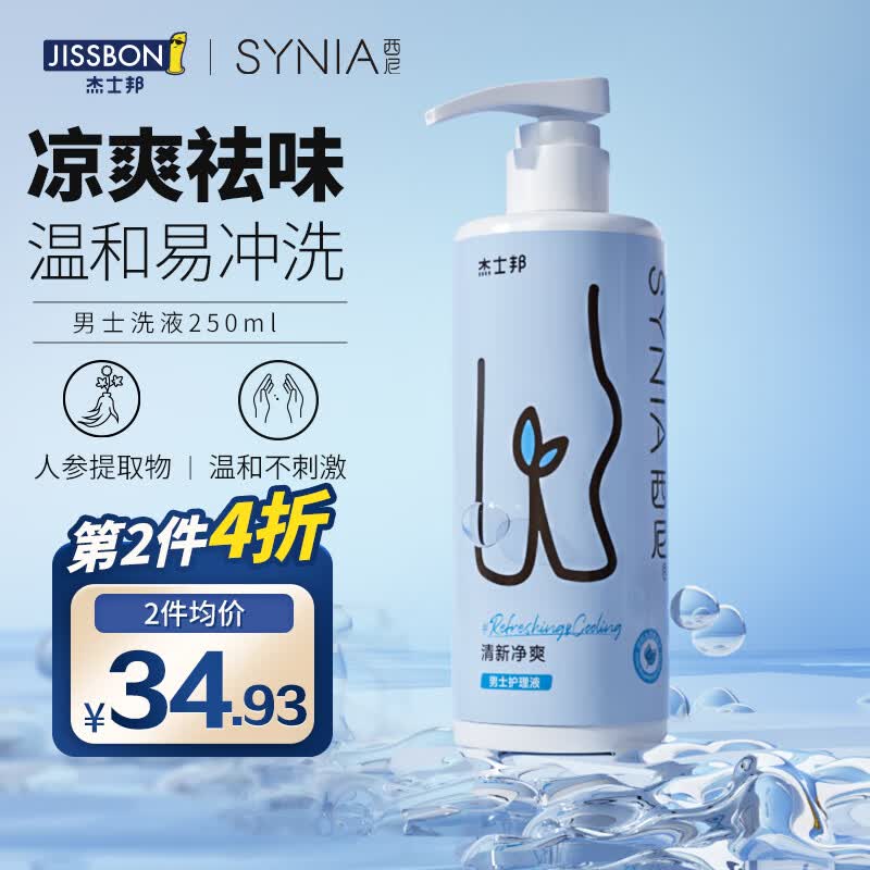 西尼男士私处护理液250ml 私密处洗液男性私处洗液私处清洁液使用感如何?