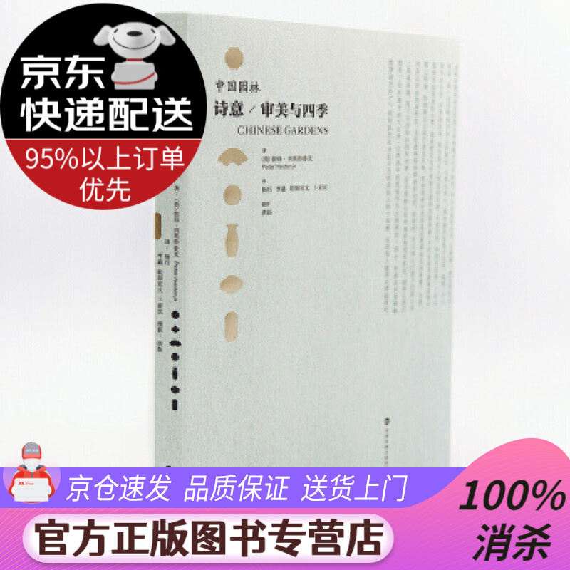 【送货上门】中国园林：诗意审美与四季 洪磊 摄 中国民族文化出版社