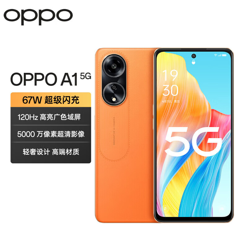 全网通手机 67w闪充 120hz高亮广色域屏 5000万像素 超大双存 oppoa1