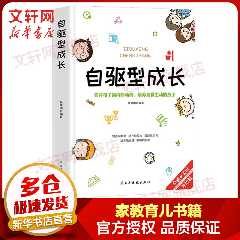 自驱型成长 强化孩子的内部动机,培养自觉主动的孩子