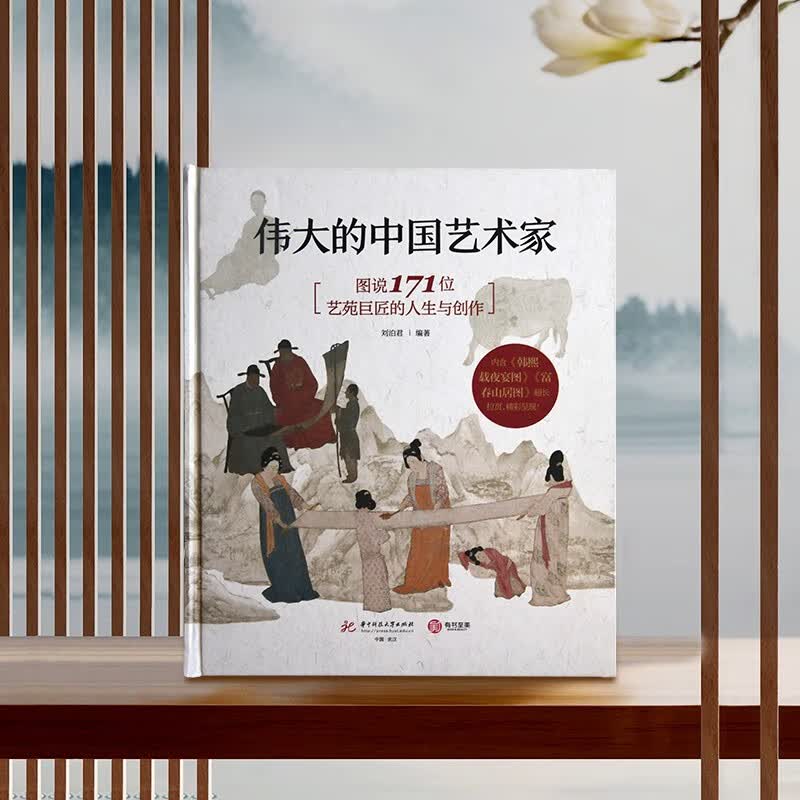 伟大的中国艺术家： 图说171位艺苑巨匠的人生与创作（精美飞机盒发货、伟大的中国绘画姊妹篇）使用感如何?