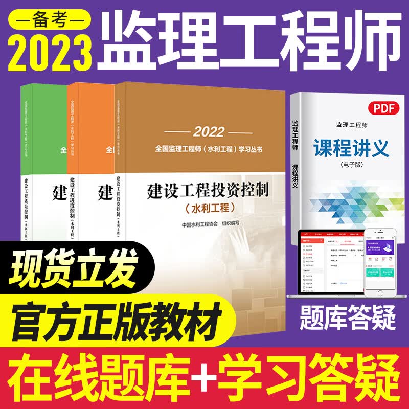 备考2023年注册监理工程师2022教材土建交通水利全套优路教育视频网课题库课件 注册监理师考试用书 监理水利目标控制