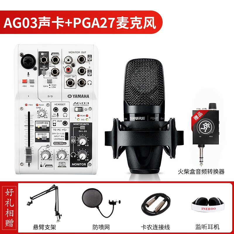 yamaha/雅马哈ag03 ag06调音台声卡电脑手机直播k歌录音喜马拉雅小说