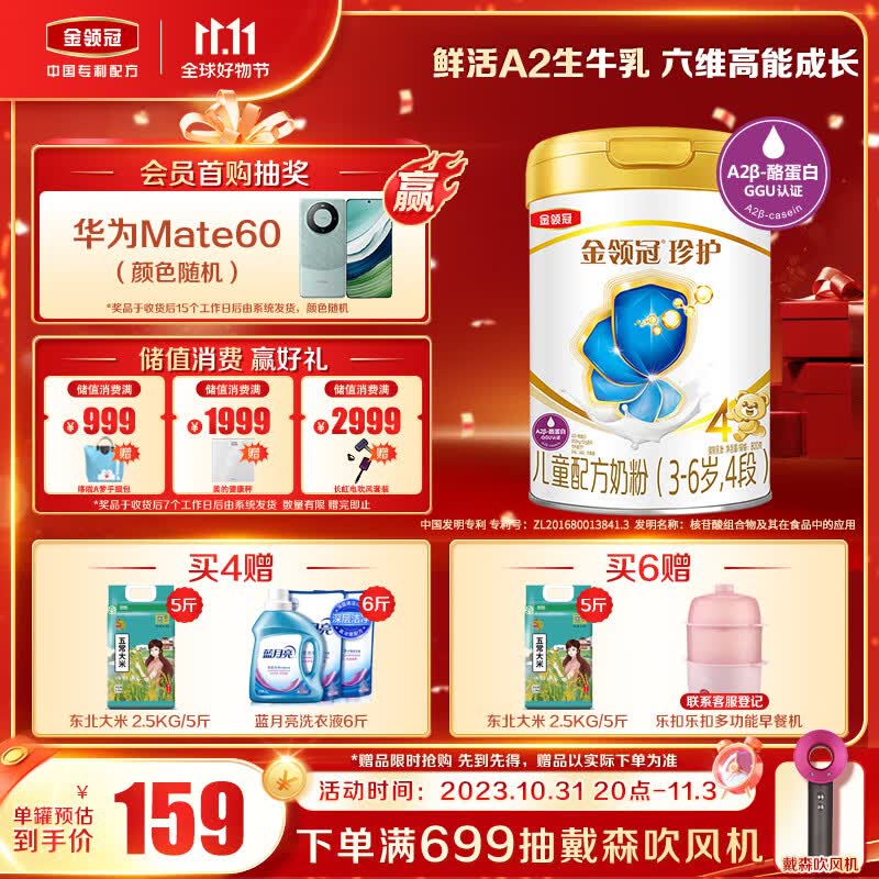伊利金领冠 珍护儿童配方奶粉 4段 (3-6岁儿童适用) 800g 新升级 属于什么档次？