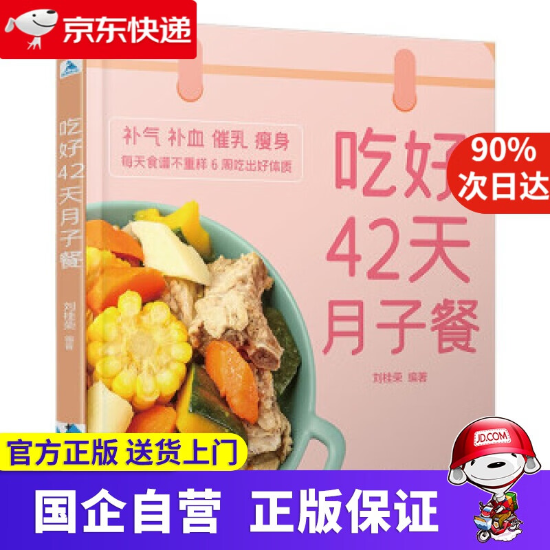 吃好42天月子餐