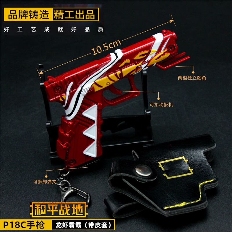 合金枪模摆件m416五爪金龙和平精英 刺激战场 龙虾霸霸mini金属 p18c