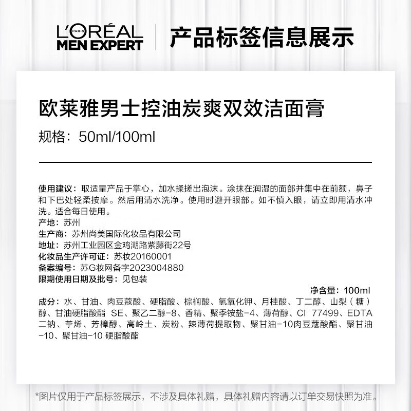 欧莱雅男士洗面奶抗黑头控油清痘深层清洁磨砂角质氨基酸学生洁面乳男 控油炭爽双效洁面100ml