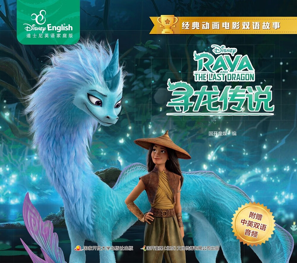 迪士尼经典动画电影双语故事（全8册）