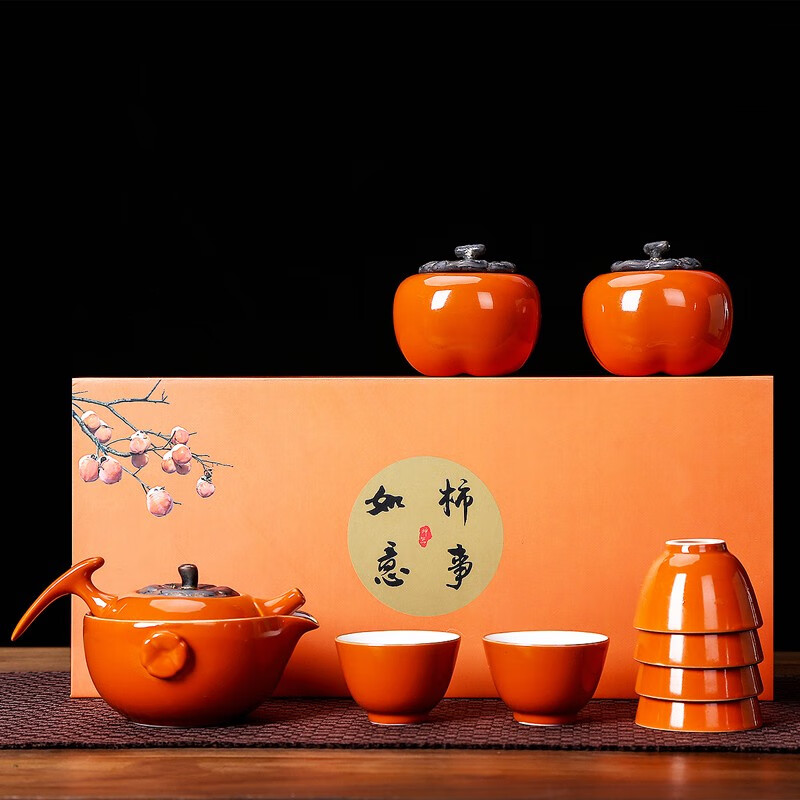 领艺创意柿子茶具套装家用小套功夫陶瓷泡茶器中式茶礼 柿柿如意礼盒装