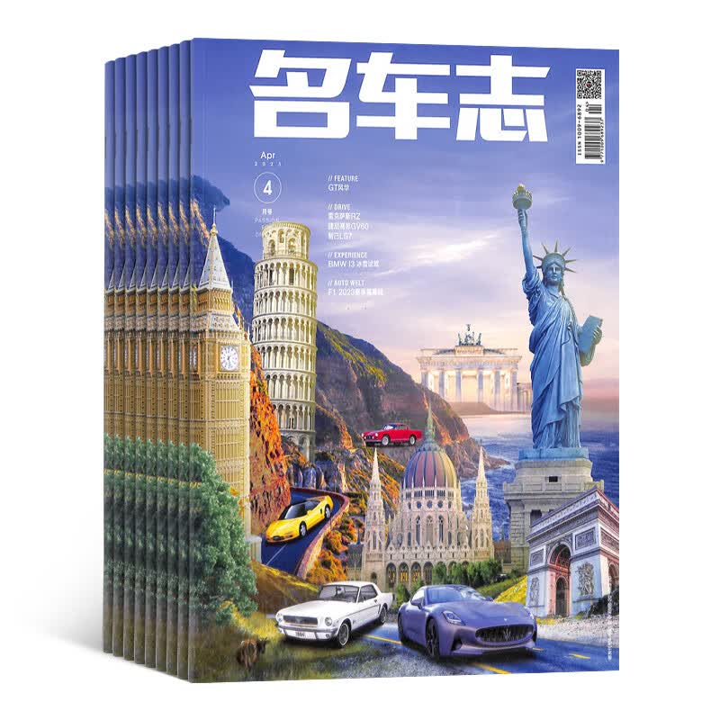 名车志杂志预订 2024年1月起订阅 1年共6期 汽车资讯期刊  杂志铺每月快递属于什么档次？