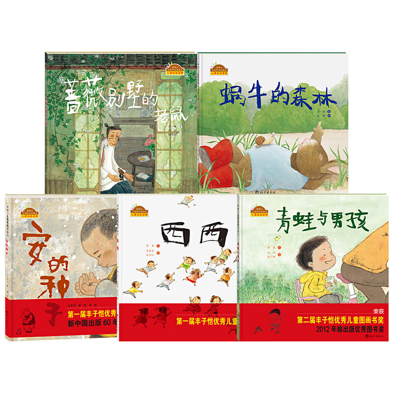 全5册棒棒仔品格养成图画书精装安的种子西