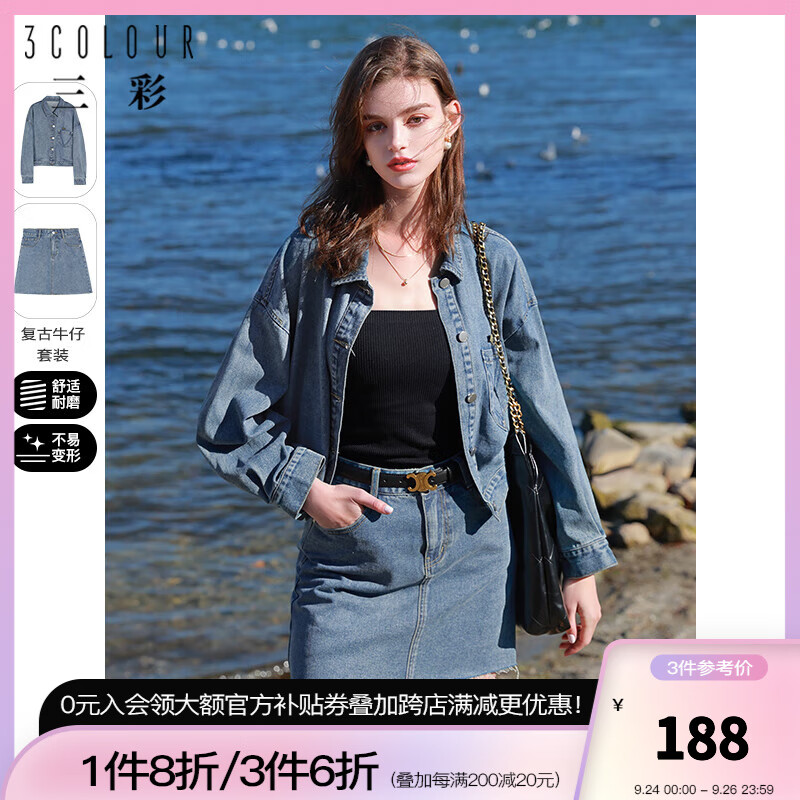 三彩2023春季新款两件套装牛仔外套短款半身裙短裙毛边时尚港风 蓝咖 165/88A/L怎么样,好用不?