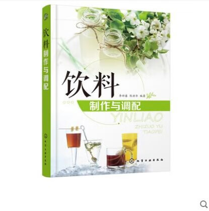 饮料制作与调配