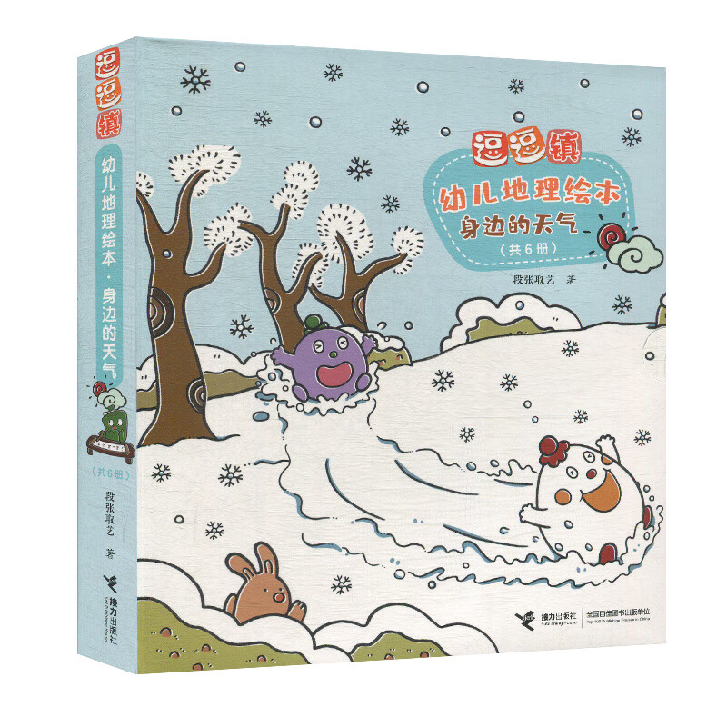 逗逗镇幼儿地理绘本 身边的天气 段张取艺 接力出版社 9787544866002